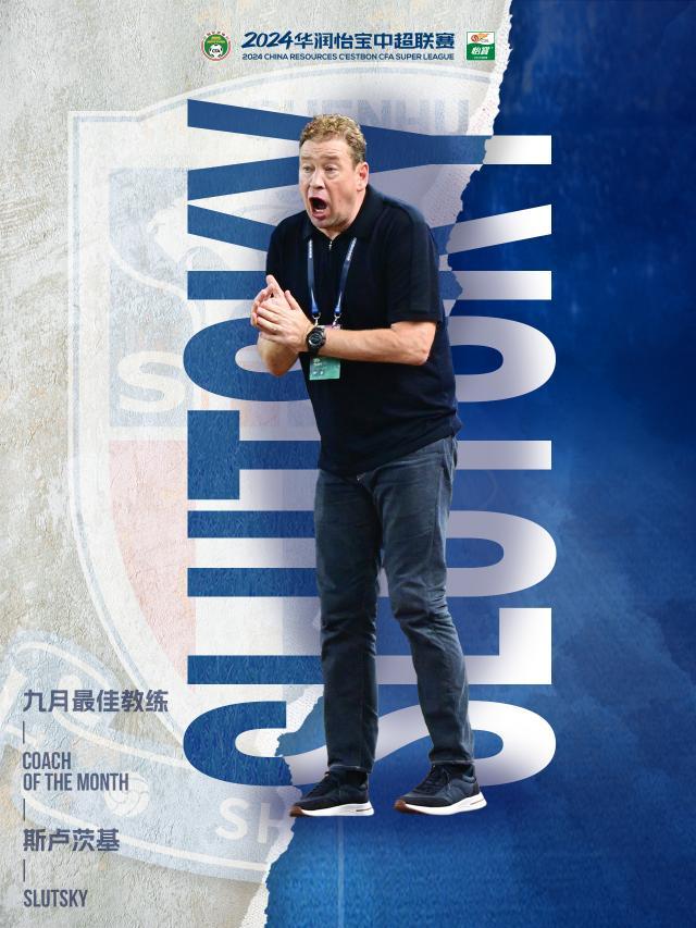 永利yl23411-斯卢茨基当选9月最佳教练 3战全胜两度逆转比赛